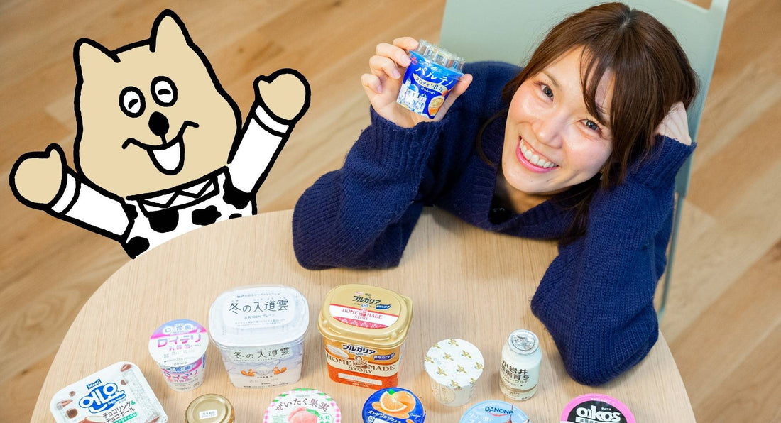 牛乳の持ち味を引き出す“クラフトマンシップ”が魅力。向井智香さんが語る、ヨーグルトの奥深さ