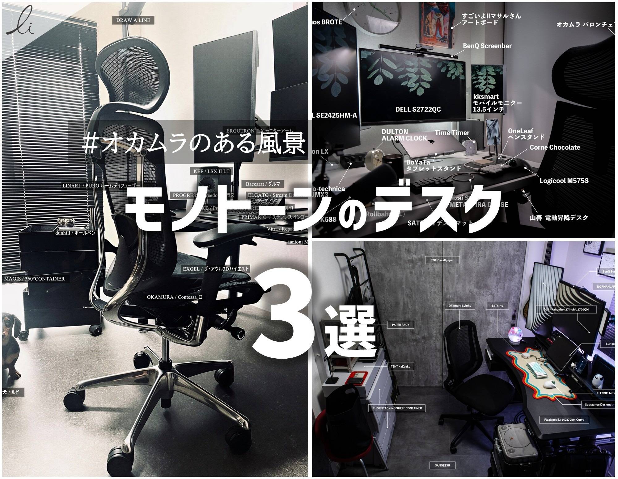 黒」は集中力を研ぎ澄ます一つの解。モノトーンのデスク3選 – OKAMURA